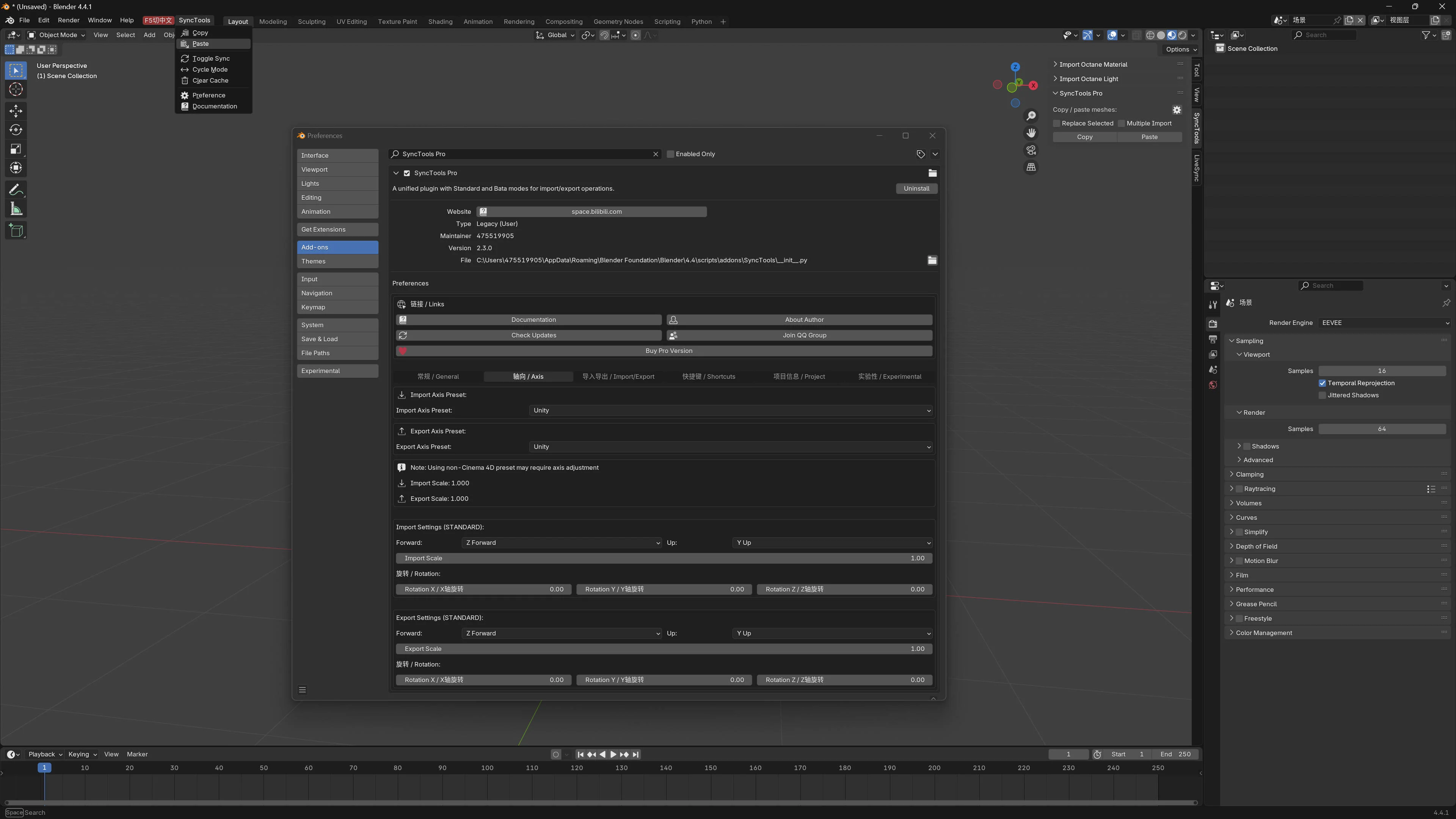 SyncTools Unity 安装ation